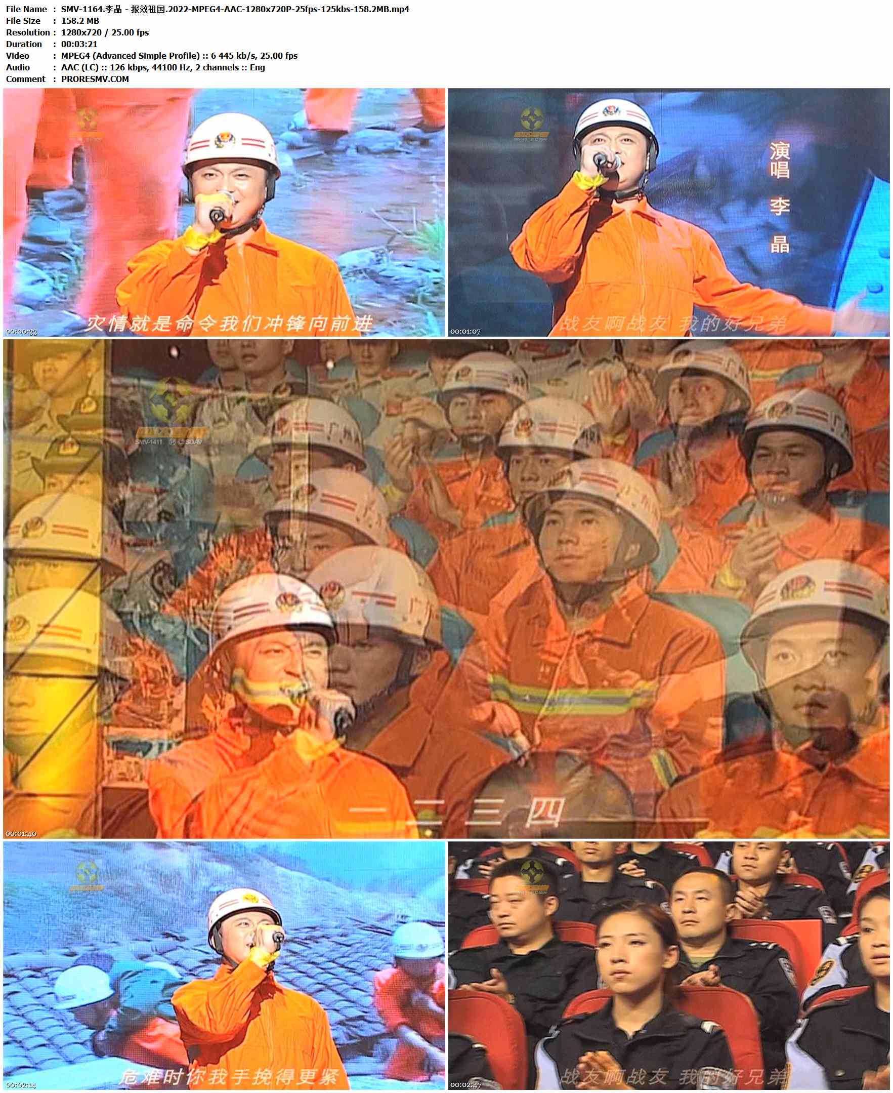 SMV-1164.李晶 - 报效祖国.2022-MPEG4-AAC-1280x720P-25fps-125kbs-158.2MB官方MV_高清MV
